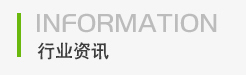 新聞資訊